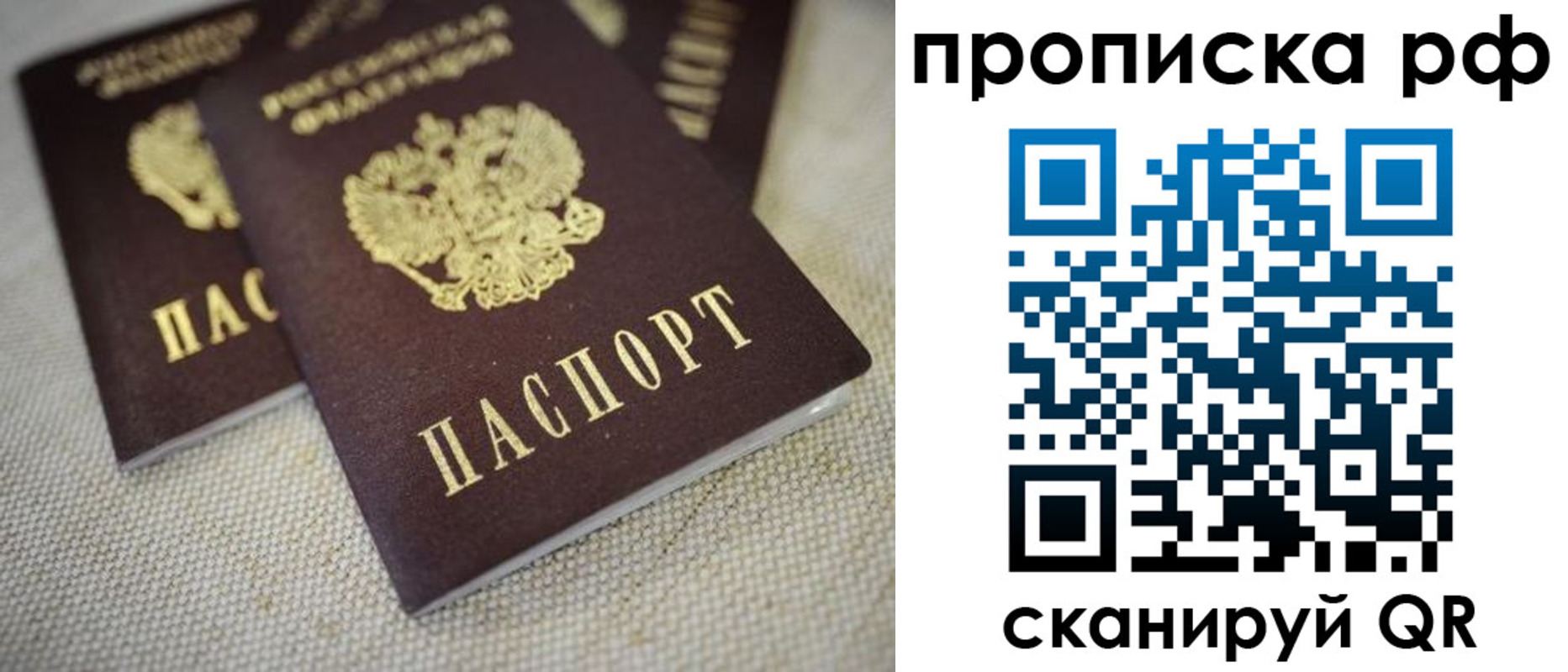 прописка от собственника в Ефремове