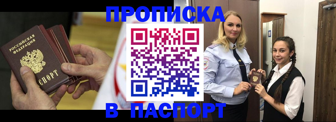 купить прописку в Ефремове