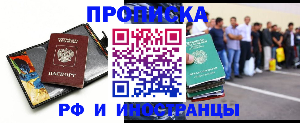 прописка штамп в Ефремове